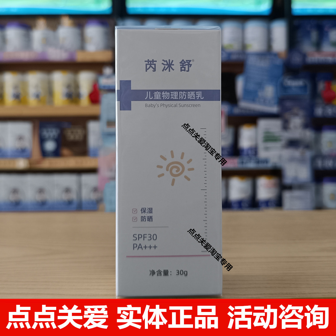 芮洣舒儿童物理防晒乳保湿防晒紫外线SPF30不油腻PA+++大人防晒霜