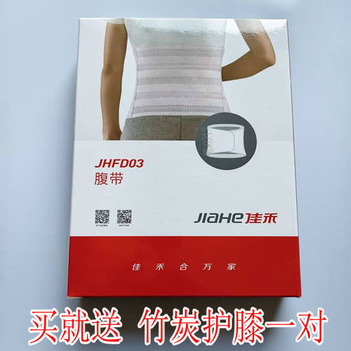 佳禾D03全弹透气型束 腹带 术后收腹孕妇产后使用 护腰塑身带瘦身