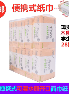 Face洁柔便携纸巾可湿水28抽手帕纸无香宝宝迷你学生木浆小方巾