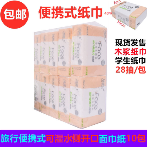 洁柔28抽可湿水旅行便携小包纸巾