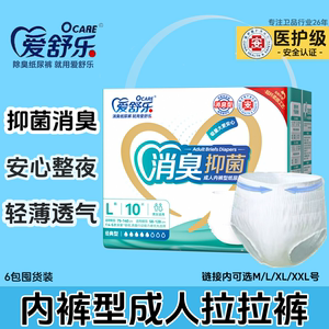 爱舒乐老人专用拉拉裤成人纸尿裤