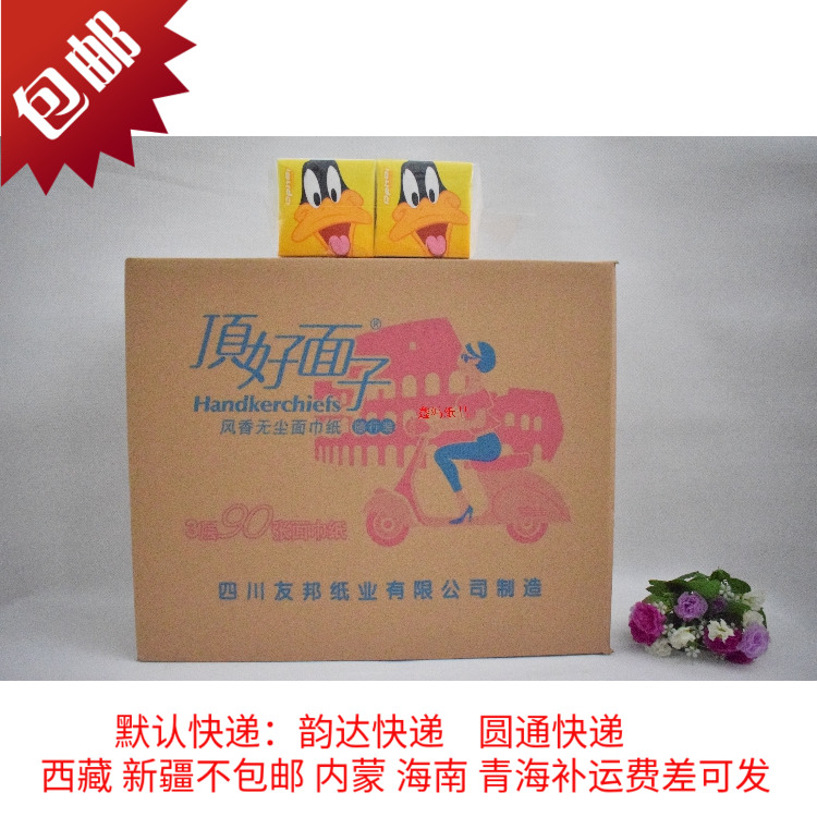 包邮整箱10提100包 蓓安适抽纸顶好面子 小方巾纸 90张/包4层