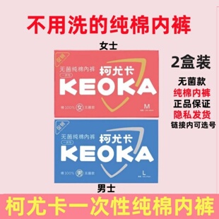 柯尤卡一次性内裤纯棉男女士免洗透气短裤产妇产后旅行可选号2盒