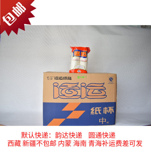 包邮 整箱40提2000个适运纸杯中杯200ML 一次性水杯酒杯家用商用 - 封面