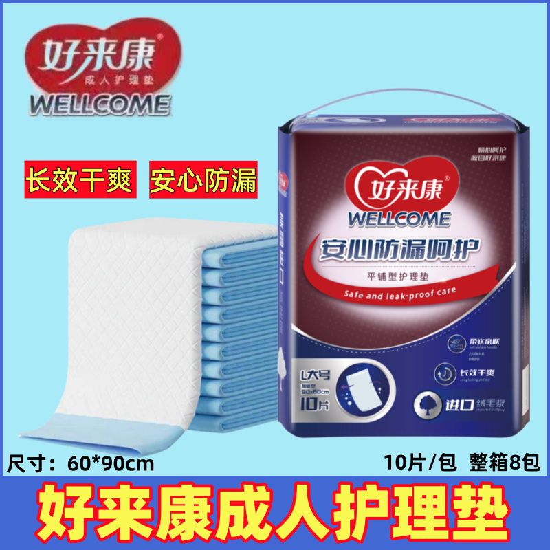 好来康成人护理垫安心防漏加宽型