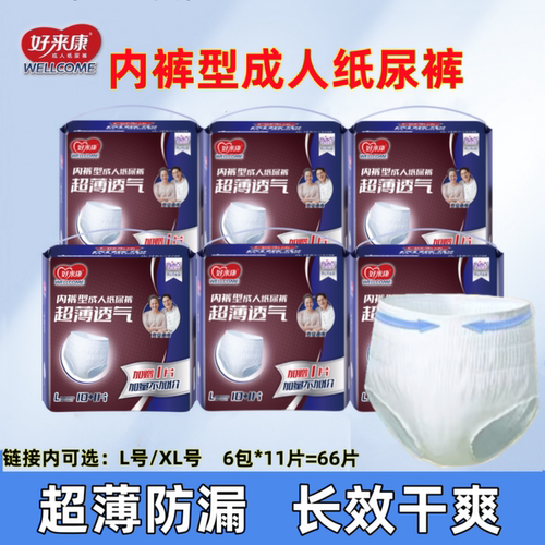 好来康超薄干爽防漏成人拉拉裤