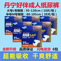6包丹宁好伴成人纸尿裤好伴纸尿裤老人护理尿不湿大号中号可选
