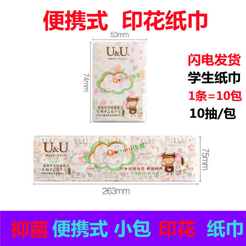 UU印花手帕纸 抑菌便携式10抽小包纸巾3层*10张/包*10包卡通图案