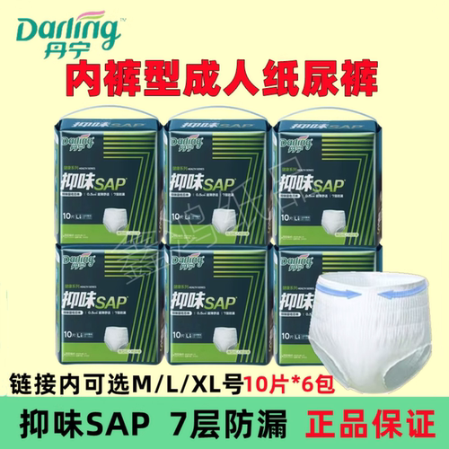 丹宁成人抑味内裤型纸尿裤大号