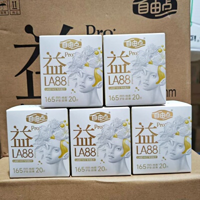 自由点益生菌PRO护垫165mm棉柔
