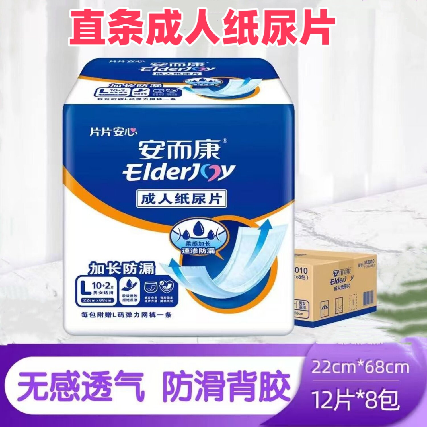 安而康成人纸尿片加长防漏