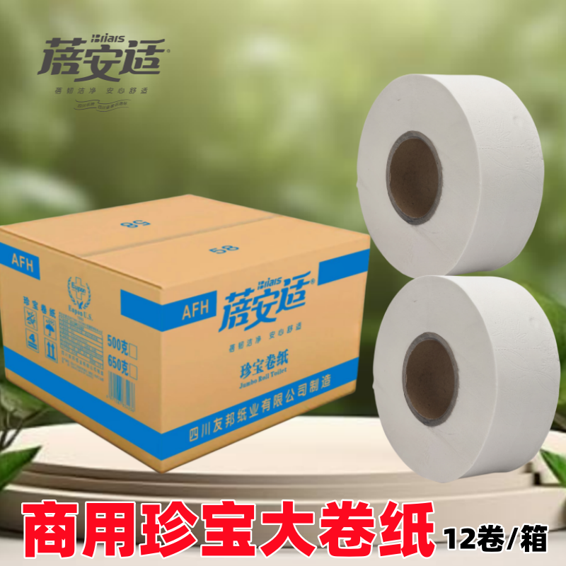 蓓安适大卷纸商用实惠装4层加厚卷筒纸餐厅酒店纸巾专用12卷整箱