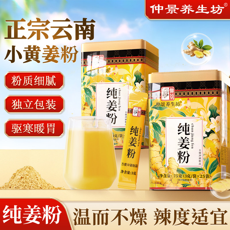 仲景正宗姜粉云南小黄姜粉特级