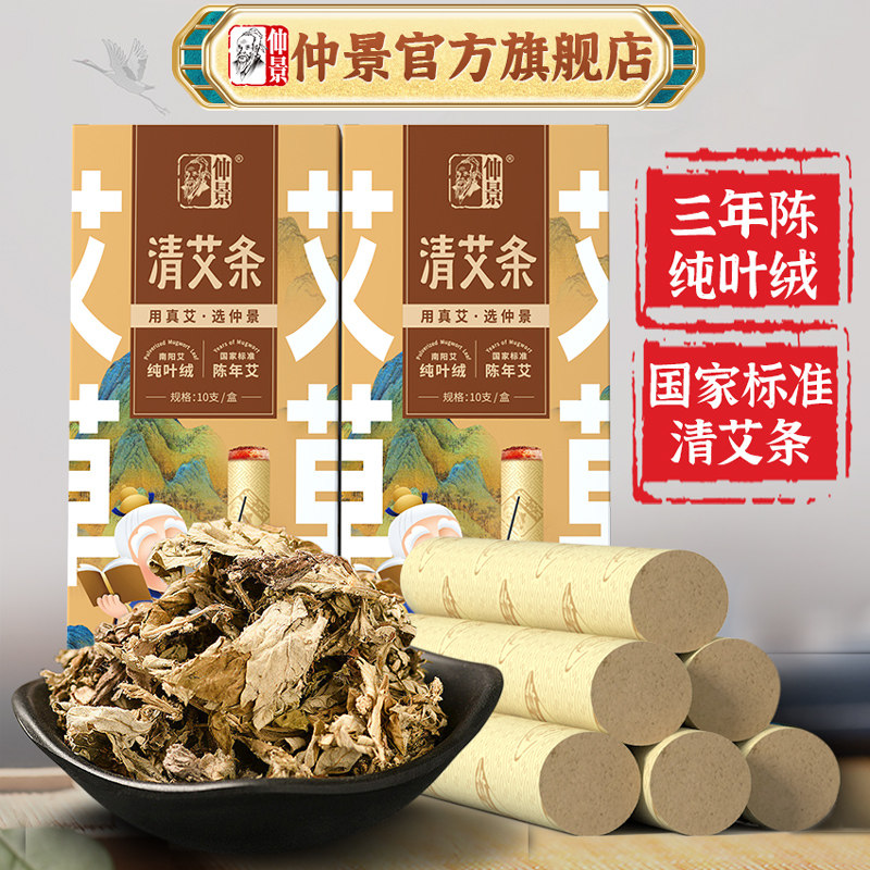 仲景中医院专用艾条艾柱灸随身灸图片