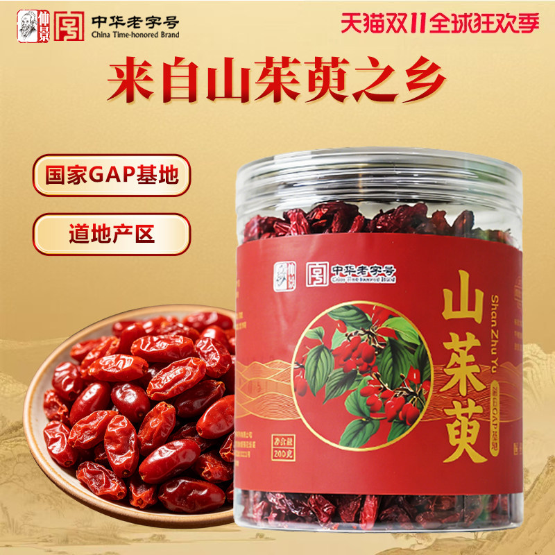 仲景西峡县山茱萸之乡山茱萸干果中药材泡水代茶饮正品官方旗舰店
