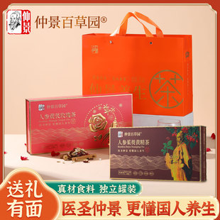 仲景人参黄芪玫瑰茶独立包装茱萸黄精茶养生补气小罐花茶礼盒装