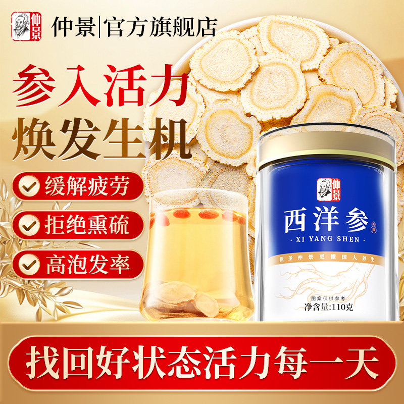 仲景西洋参红参鹿茸片当归黄芪片党参红枸杞独罐装官方正品旗舰店