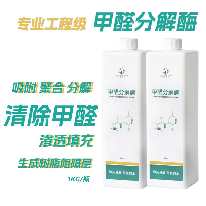 金銮卫士家装甲醛分解酶木制板材家具皮革类无残留家具甲醛分解酶