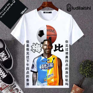 恶搞球星耐摔王牢大科比冰红茶短袖t恤劲凉梅西呦西牢二学生衣服
