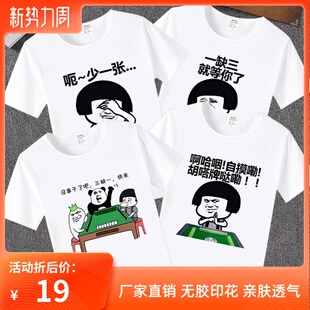 赌神赌侠赌神归来把把自摸打麻将短袖 T恤打麻将赢钱恶搞表情包衫
