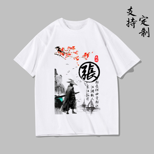 中国风百家姓武侠水墨短袖 定制个性 国潮宽松衣服夏季 姓氏T恤男士
