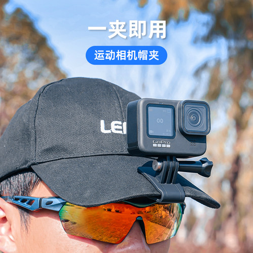 运动相机鸭舌帽固定支架