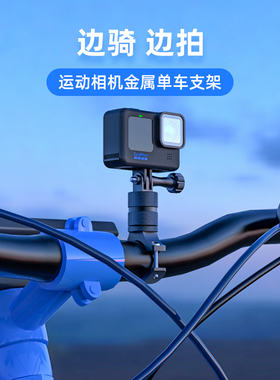 适用dji大疆gopro运动相机单车支架action5pro自行车固定影石insta360acepro2骑行拍摄nano action6 5 4配件
