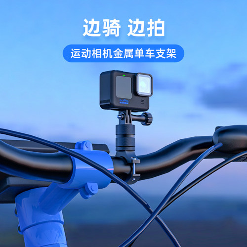 运动相机金属单车固定支架