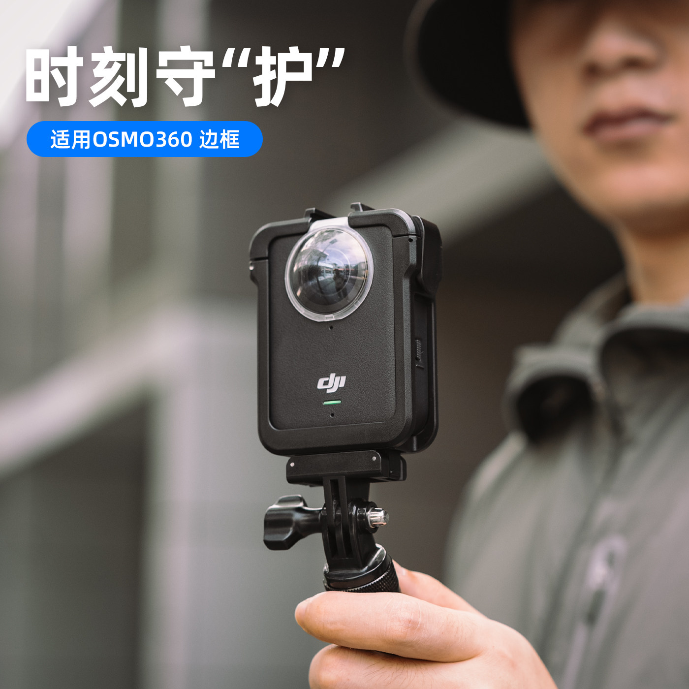 适用dji大疆osmo360磁吸快拆保护边框全景运动相机osmo拓展防摔壳兔笼配件免拆充电防护边框