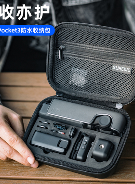 适用dji大疆pocket3防水收纳包防摔便携保护相机包灵眸口袋云台相机三代osmo pocket 3 的收纳盒保护套配件