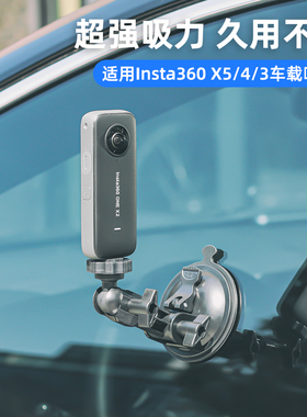 适用影石insta360 x5 x4 x3 x2强力吸盘大疆osmo360 全景运动相机车载固定支架insta360x4汽车拍摄配件