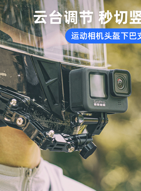适用dji大疆gopro影石insta360头盔下巴固定支架action5pro运动相机acepro2摩托车骑行nano action 6 4配件