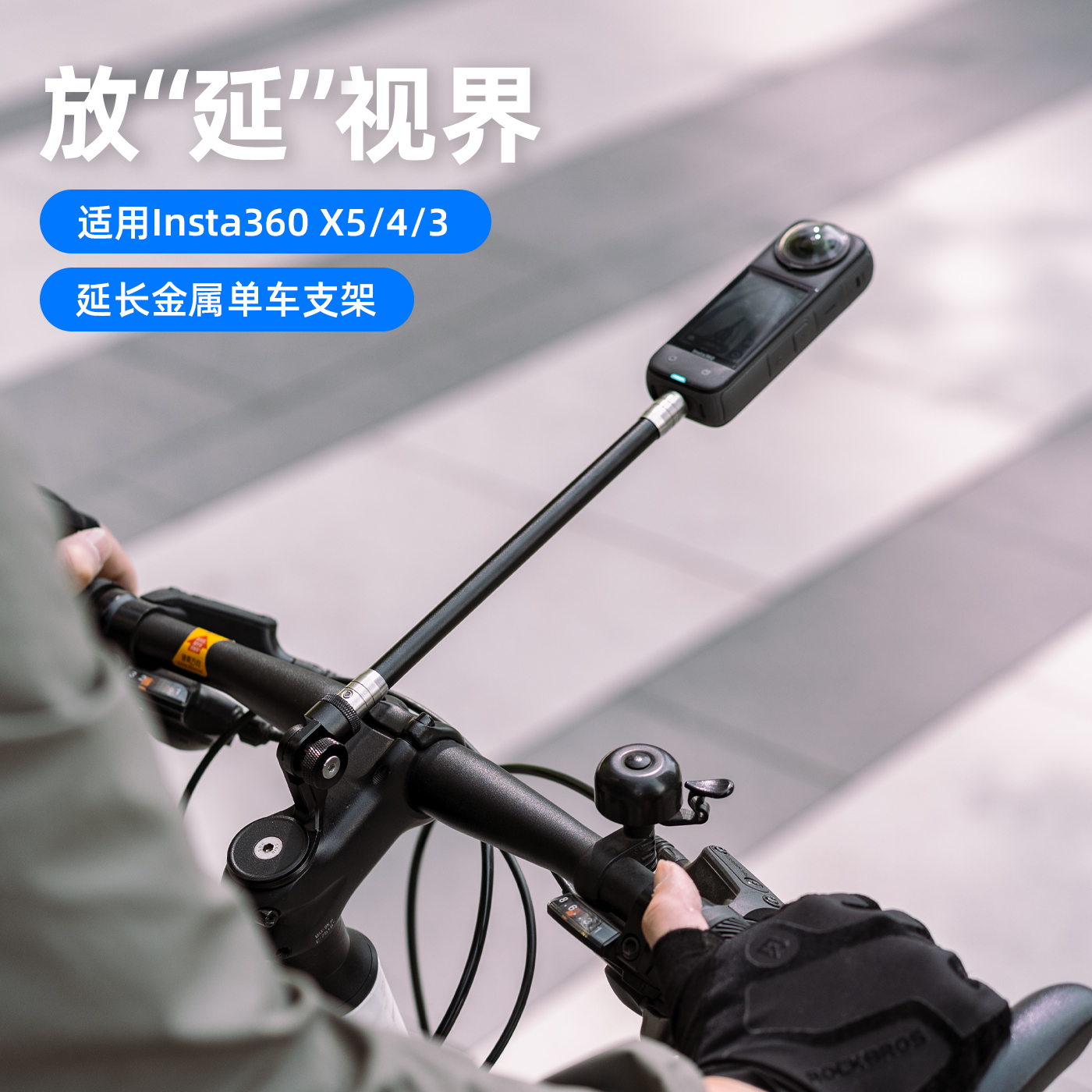 适用影石insta360 one x5 x4 x3 x2自行车把立碗组盖居中支架360全景运动相机隐形配件骑行延长拍摄车把支架