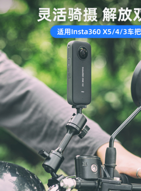 适用影石insta360 x5 x4 x3金属云台车把支架大疆osmo360全景运动相机后视镜固定insta360x4摩托车骑行配件