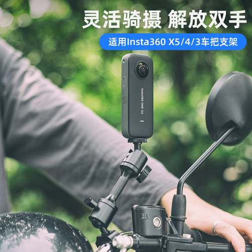 影石insta360摩托车固定金属支架