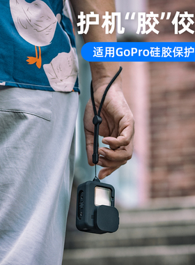 fujing 适用gopro13/12/11/10/9/8/7/6硅胶套防摔防尘防刮镜头盖保护壳配件