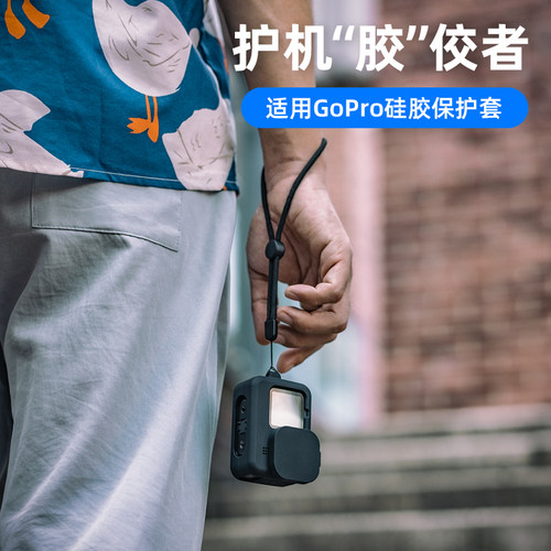 适用gopro防刮防摔硅胶保护套