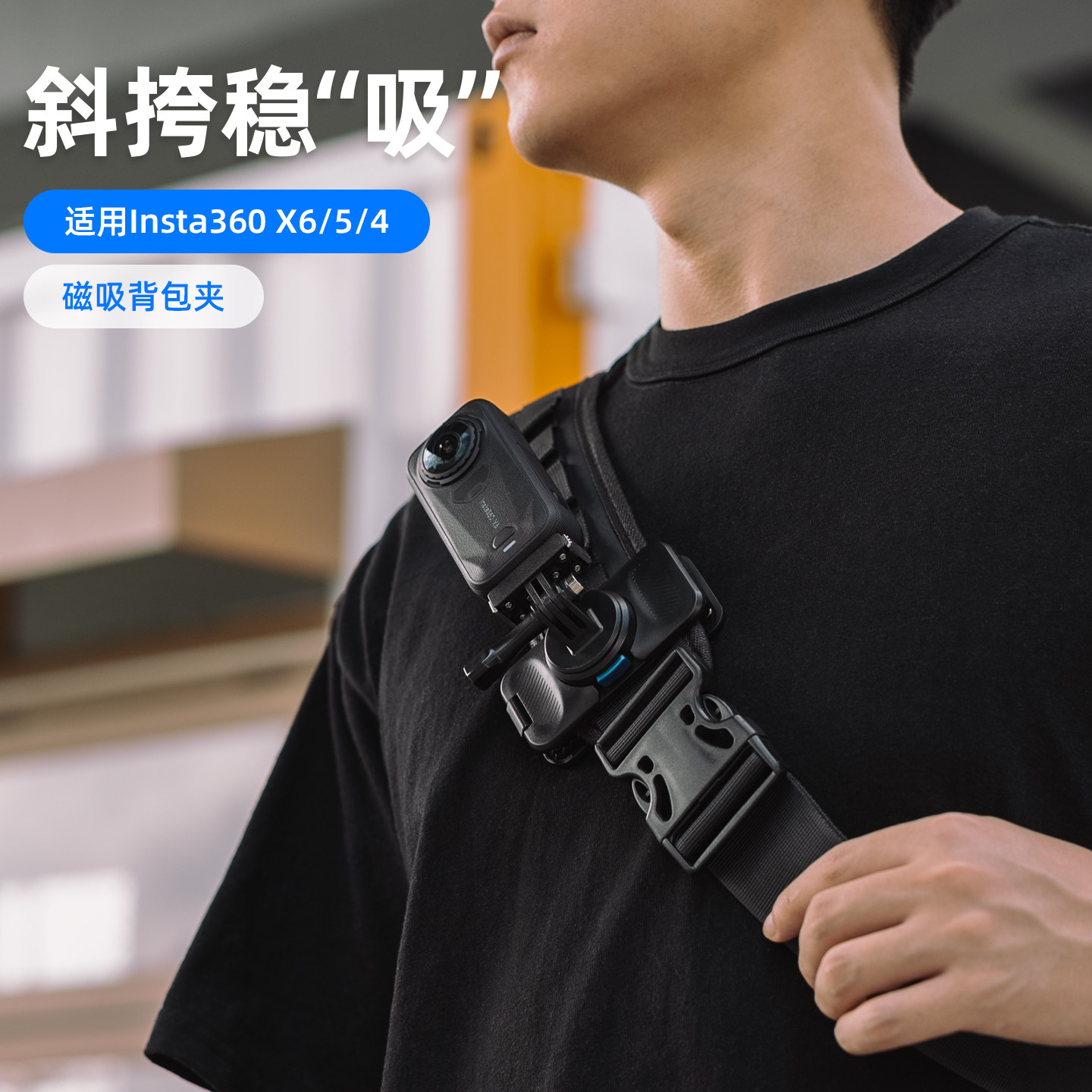 影石insta360X6/5/4磁吸背包夹图片