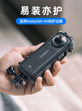 fujing 适用影石insta360 one x4冷靴拓展边框360全景运动相机镜头防摔兔笼硅胶保护套配件