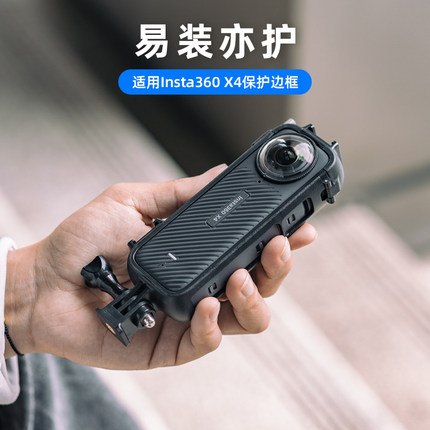 fujing 适用影石insta360 one x4冷靴拓展边框360全景运动相机镜头防摔兔笼硅胶保护套配件