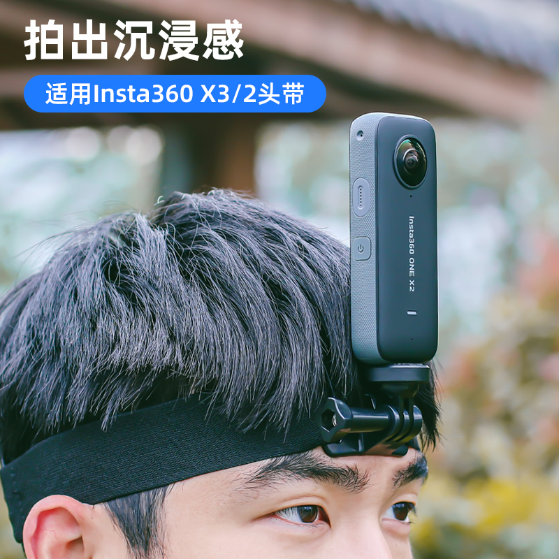 fujing 头带适用影石Insta360 one x2 x3配件第一人称视角拍摄支架怎么看?