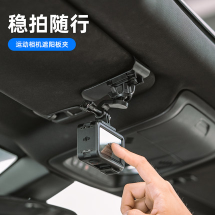 适用dji大疆gopro影石insta360运动相机汽车遮阳板夹action5pro/4/3车载固定支架ace pro 2底座夹子配件