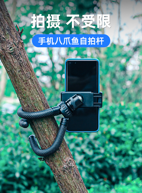 fujing 八爪鱼三脚架微单拍摄直播神器户外拍照手机自拍vlog便携手持懒人桌面支架