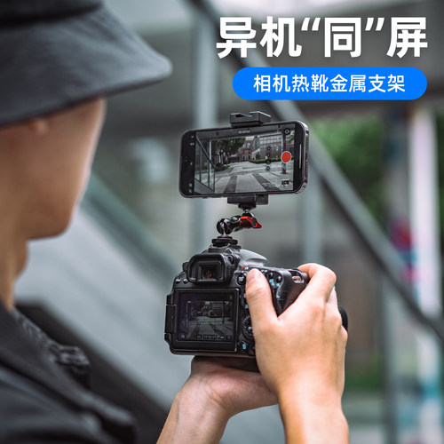相机金属热靴手机夹双云台调节