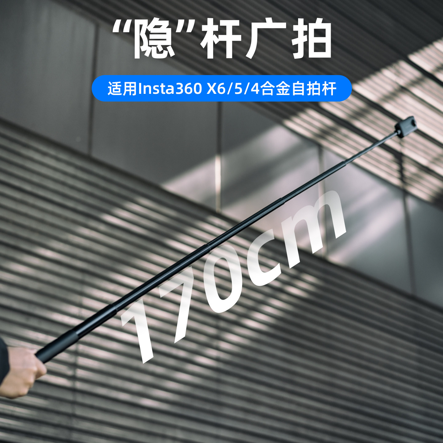 insta360隐形自拍杆1.7米超长图片