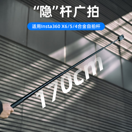 insta360隐形自拍杆1.7米超长