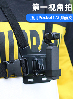 fujing 适用dji大疆pocket2胸带osmo pocket 1胸前固定支架灵眸口袋相机拓展配件
