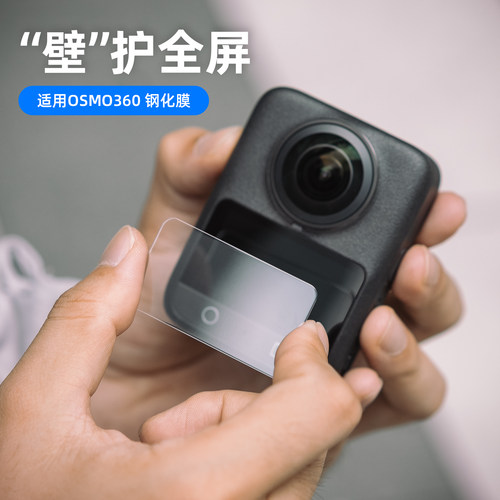 大疆osmo360屏幕钢化膜