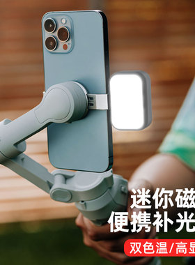 fujing 磁吸补光灯适用大疆智云浩瀚飞宇魔爪HiLink手机手持云台稳定器配件