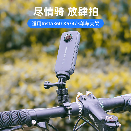 影石insta360金属单车固定支架